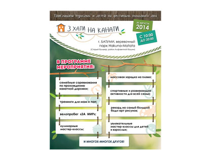 On August 30 at the embankment of the resort town of Batumi will be held a significant event - the International charitable weekend festival «Z Haty na Kanaty